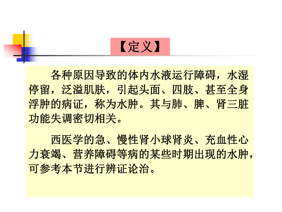 下篇第一章第二十节至第二十六节课件.ppt_第2页