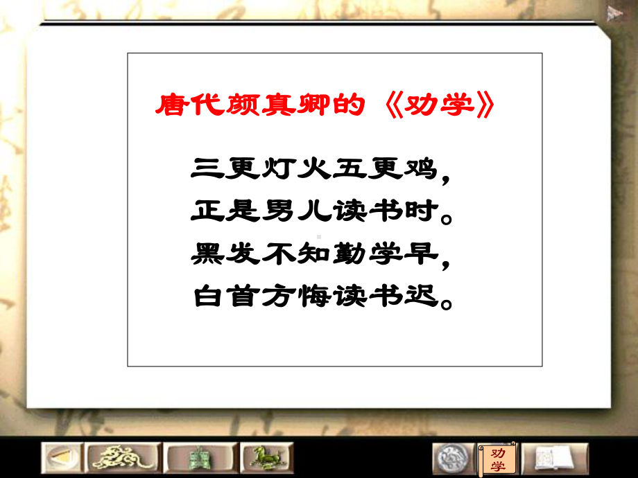 《劝学》优秀课件-.ppt_第1页