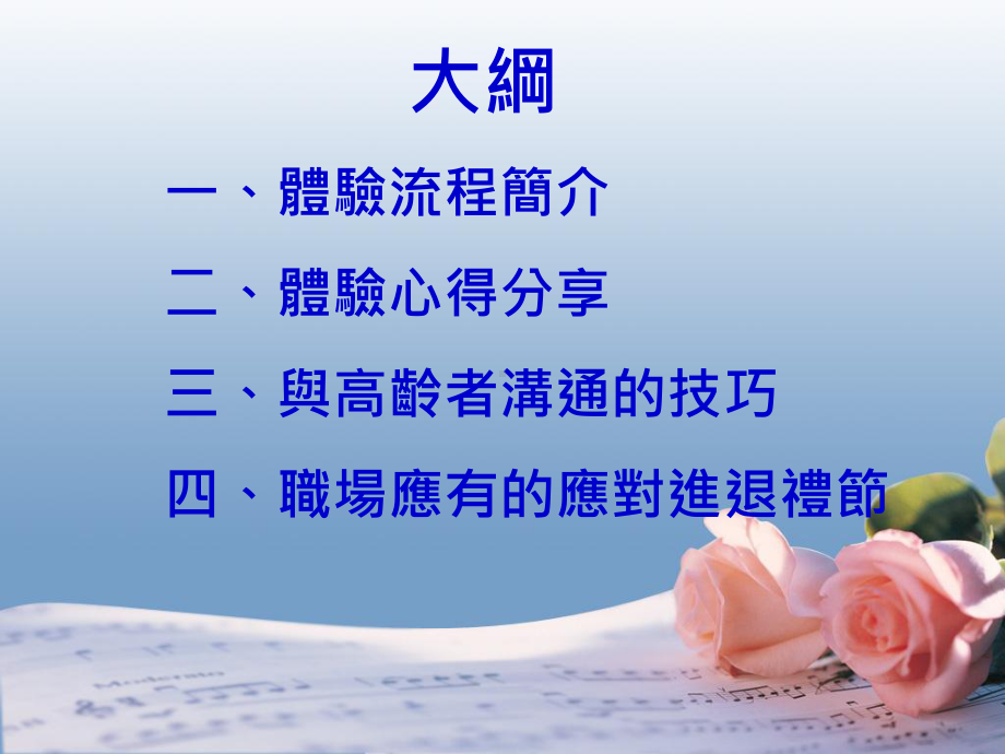 高龄友善环境服务流程体验营课件.ppt_第2页