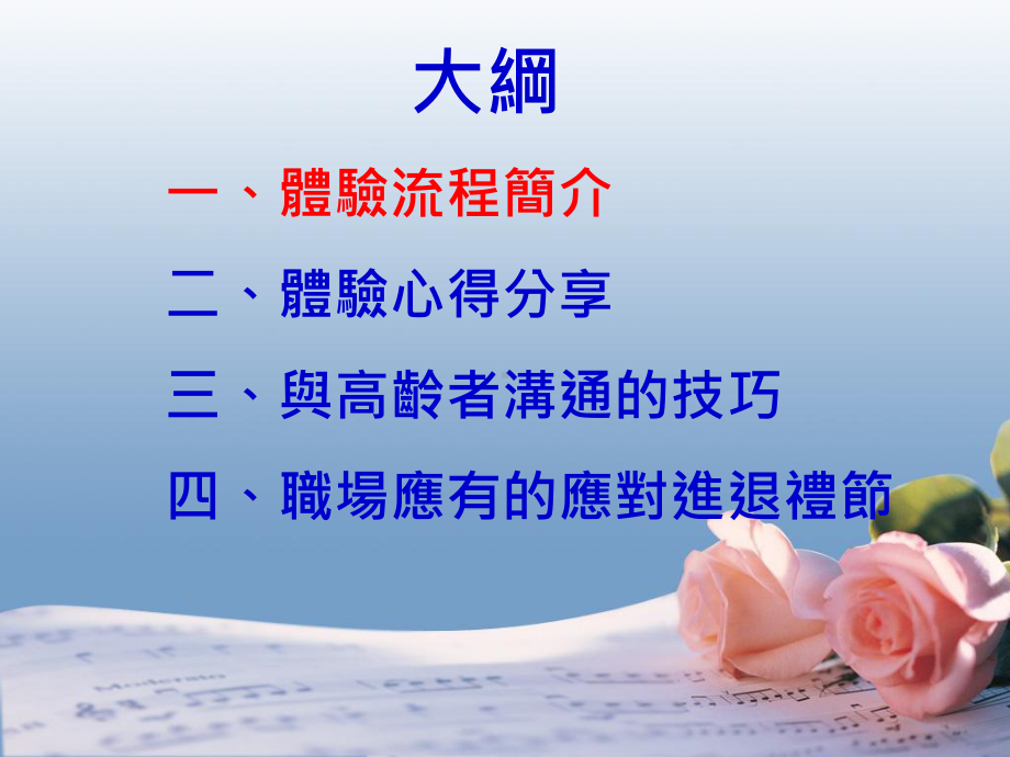 高龄友善环境服务流程体验营课件.ppt_第3页