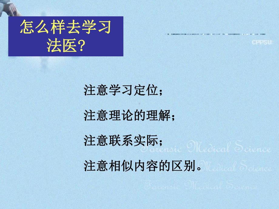 《法医学是应用医学》课件.ppt_第3页