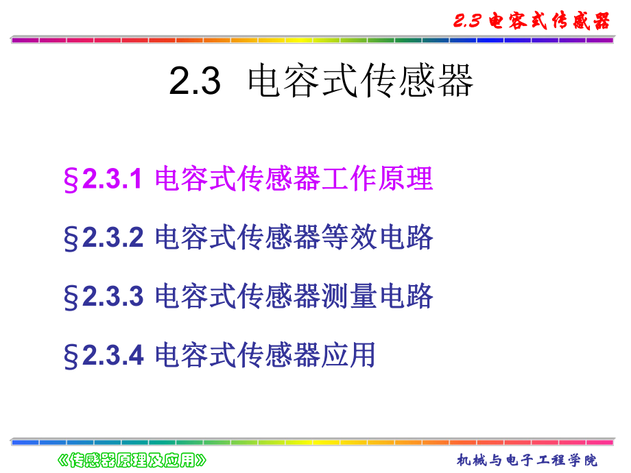 运算放大器电路课件.ppt_第3页