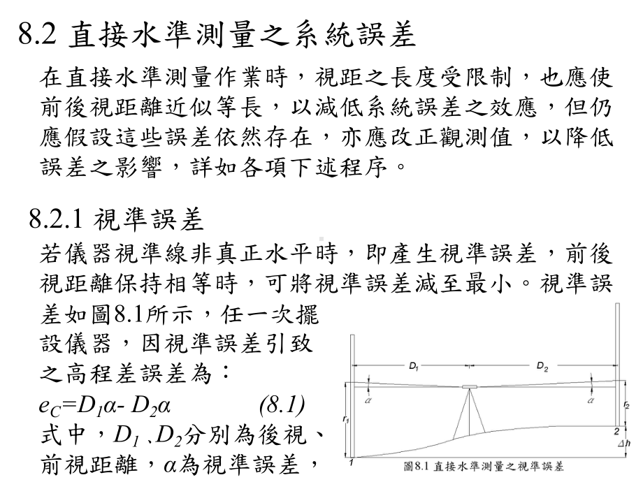 平差计算高程测量之误差传播课件.ppt_第3页