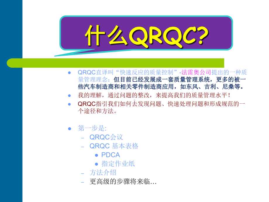 QRQC应用网络版-课件.ppt_第2页