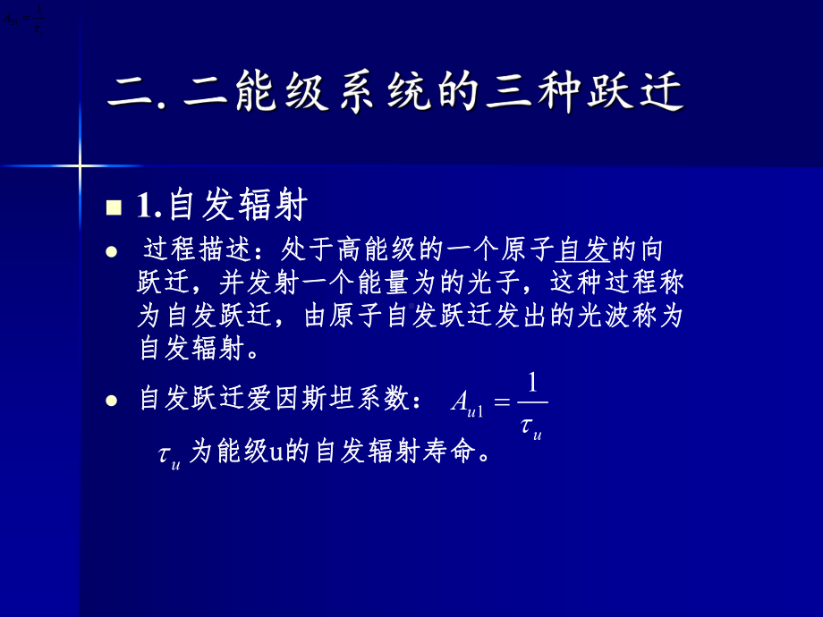 [工学]激光原理与技术总结课件.ppt_第3页