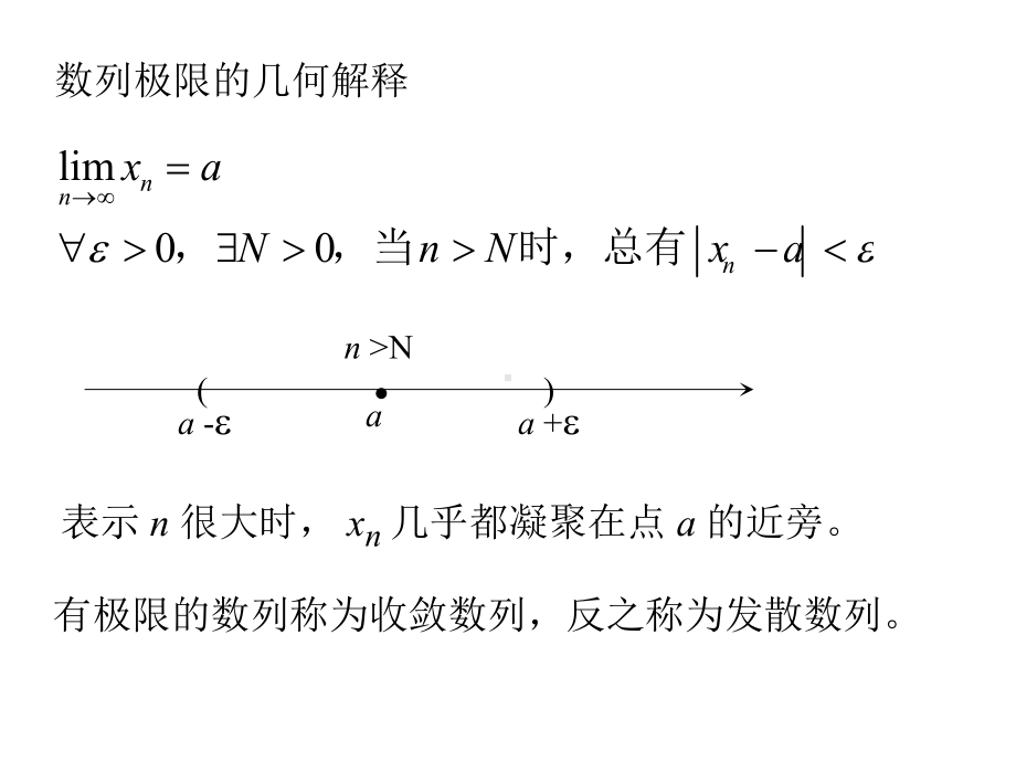 专升本高数第一章极限与连续-课件.ppt_第3页