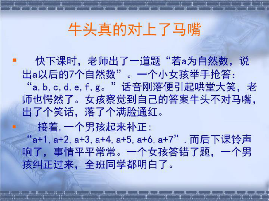 最新教师培训案例讲座：教育教学教研案例漫谈课件.ppt_第3页