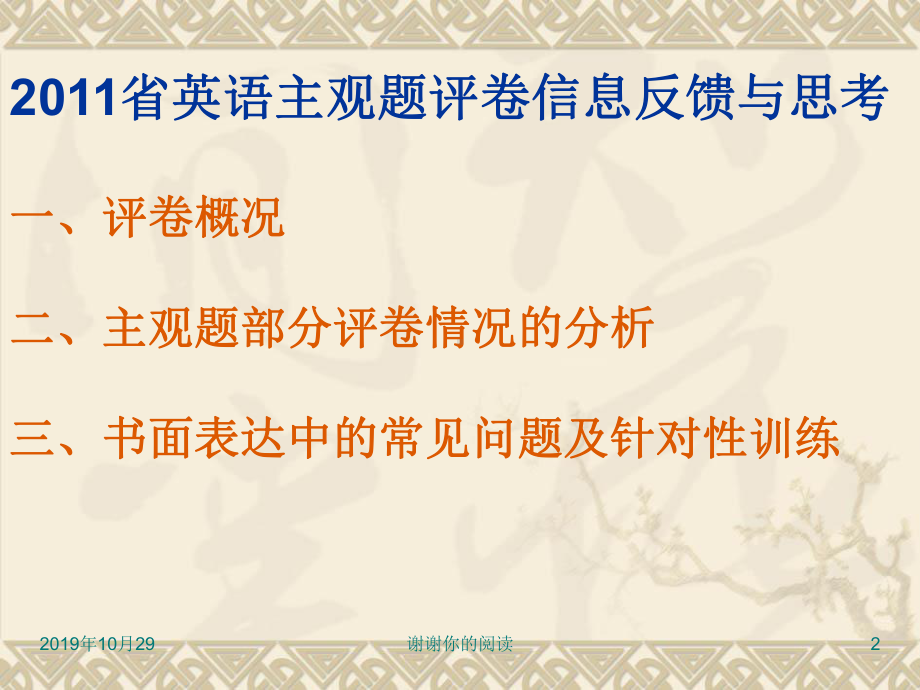 浙江省高考英语主观题部分评卷信息反馈与思考课件讲义.pptx_第2页