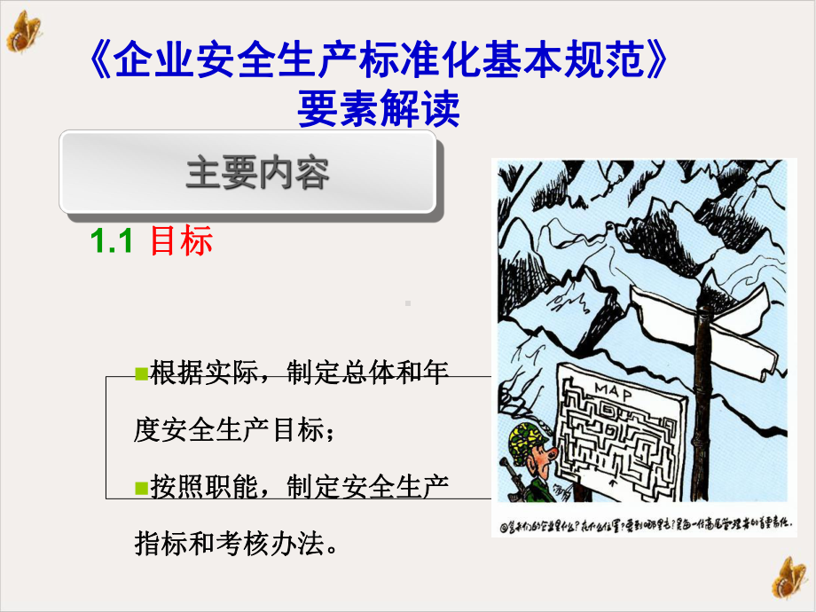 安全标准化要素解读教材课件.ppt_第3页