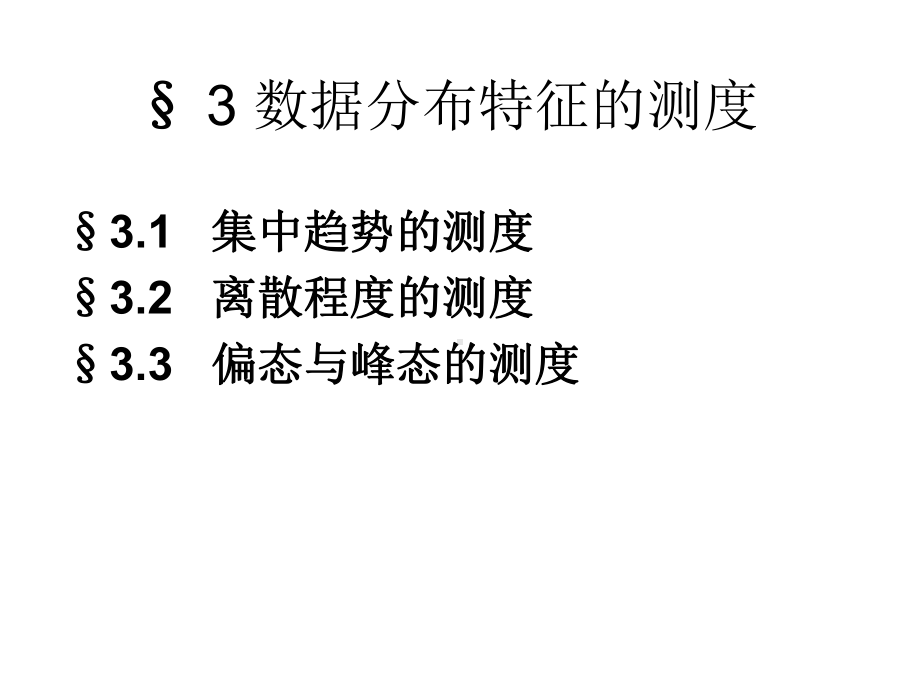 R语言入门数据特征的描述课件.ppt_第2页