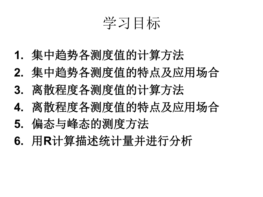 R语言入门数据特征的描述课件.ppt_第3页