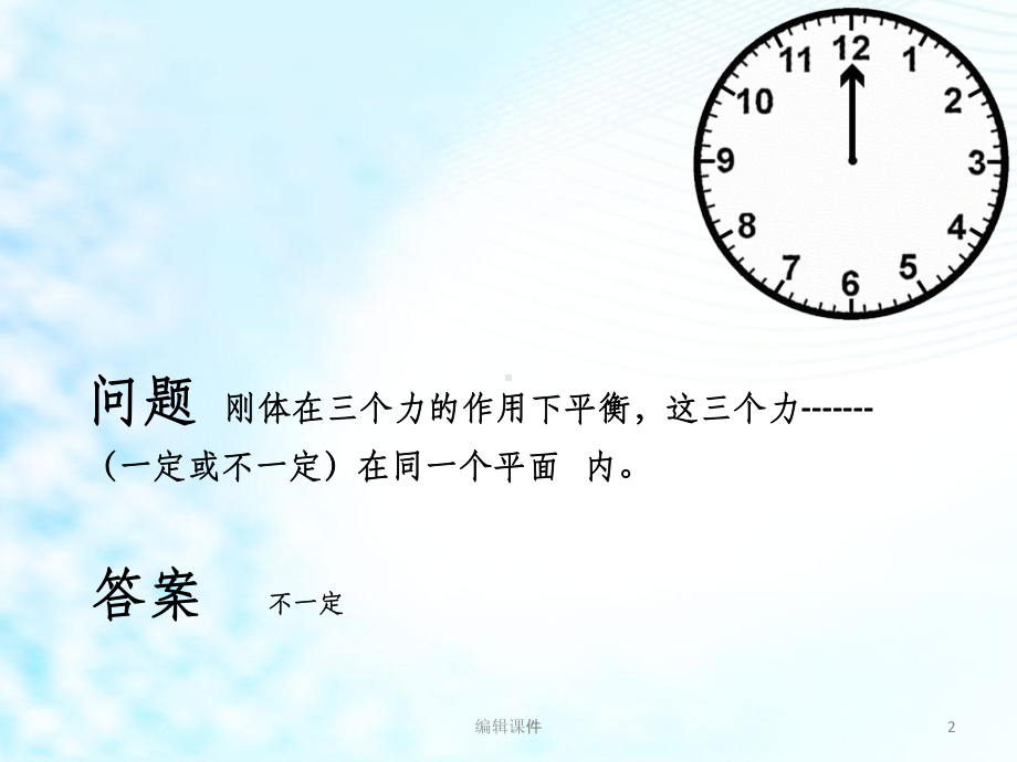 医站到底课件.ppt_第2页