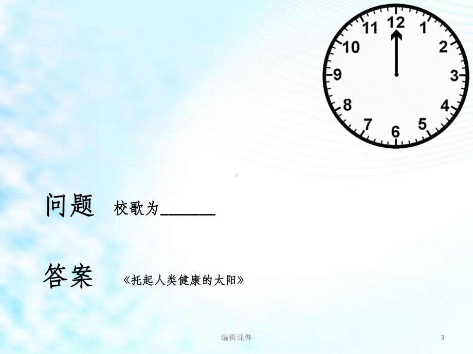 医站到底课件.ppt_第3页