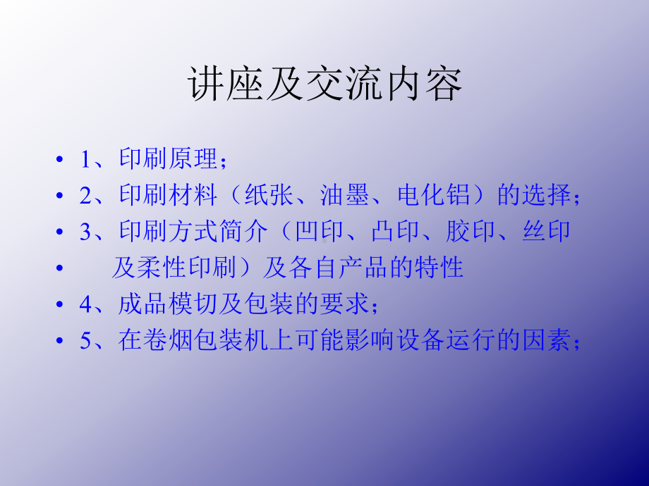 印刷技术专业讲座课件.ppt_第2页