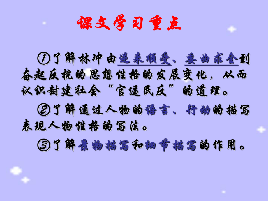 《林教头风雪山神庙》教学课件.ppt_第3页