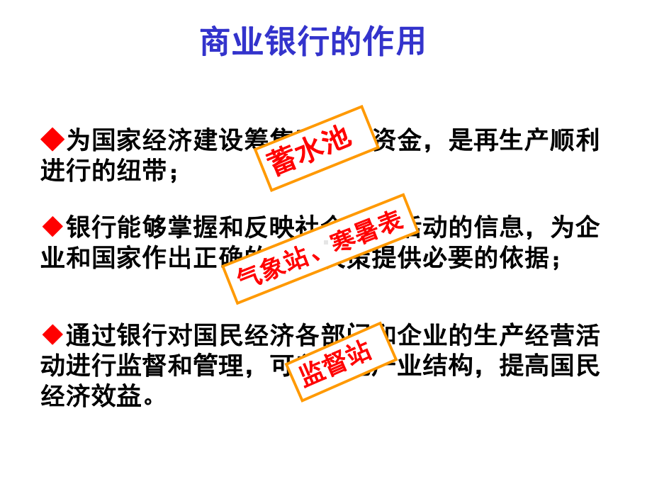 银行主要业务课件.ppt_第2页