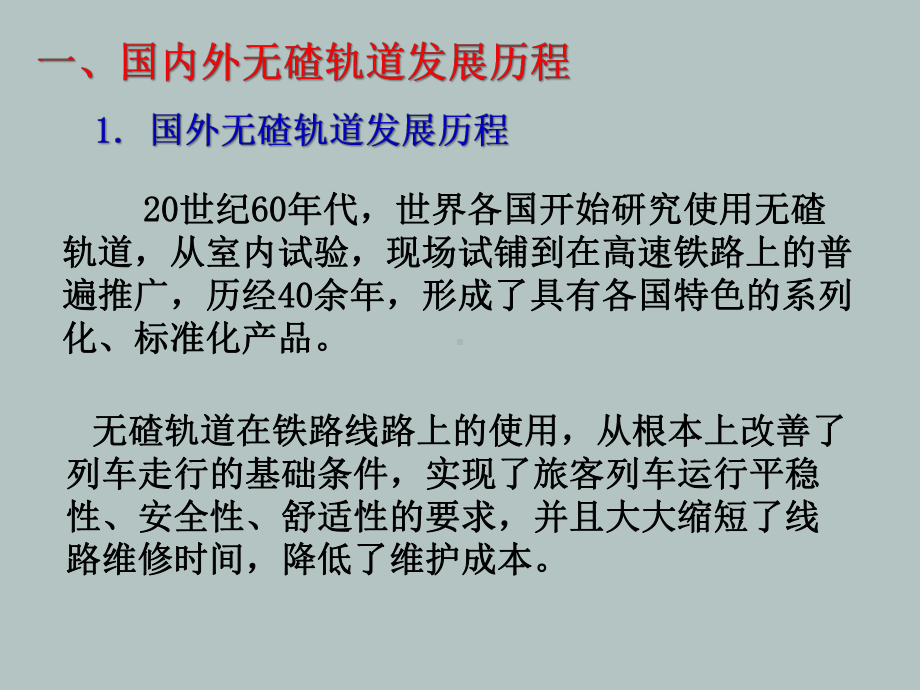 客运专线无砟轨道铁路工程测量技术课件.pptx_第3页