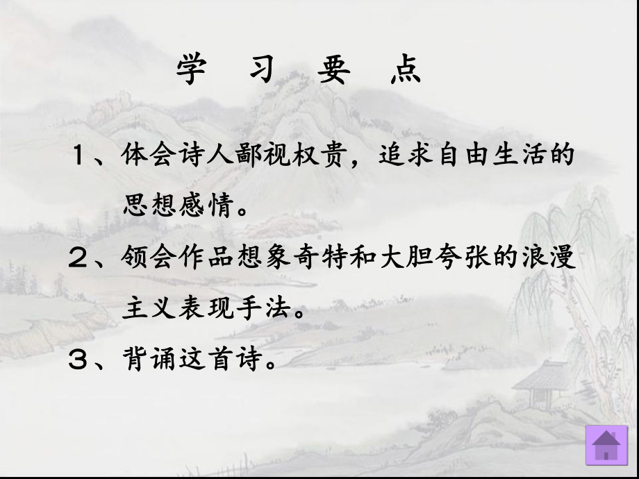 《梦游天姥吟留别》课件-002.ppt_第2页