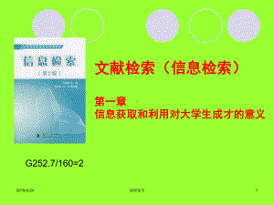 信息获取和利用对大学生成才的意义课件.pptx