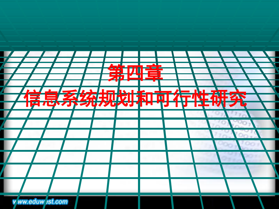 [工学]管理系统中计算机应用课件.ppt_第1页