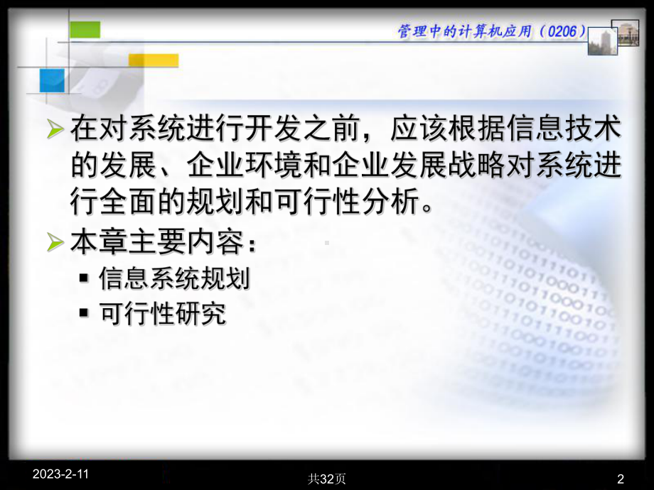[工学]管理系统中计算机应用课件.ppt_第2页