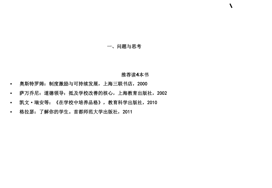 制度激励与学校发展副本课件.ppt_第2页