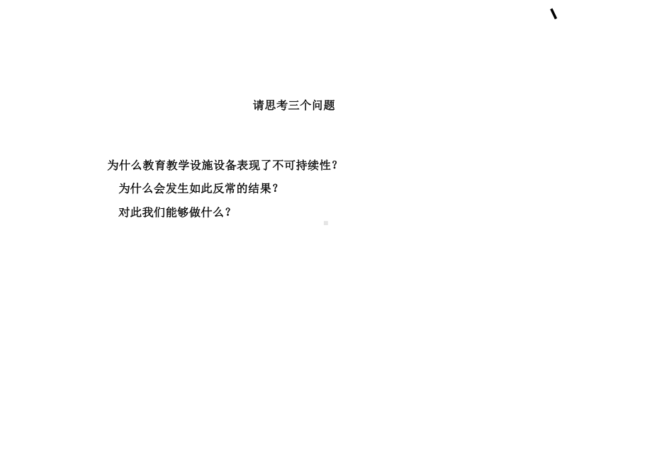 制度激励与学校发展副本课件.ppt_第3页