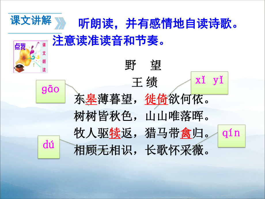 《野望》教学讲解课件.pptx_第3页