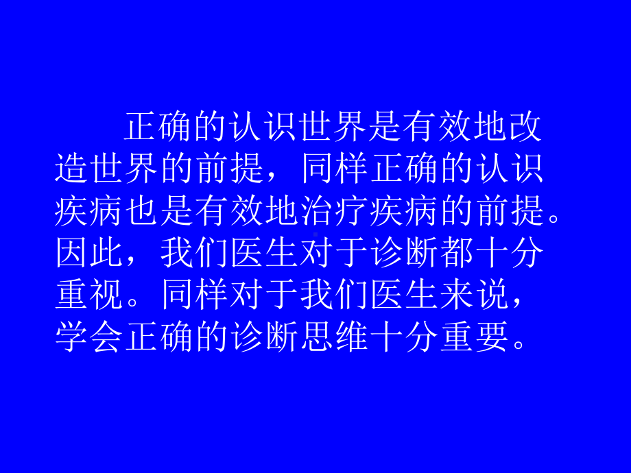 临床诊断方法论课件.ppt_第3页