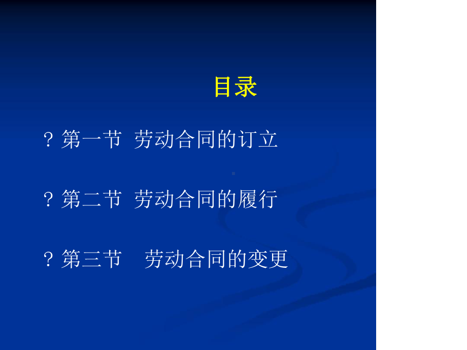 劳动合同订立履行和变更课件.ppt_第3页