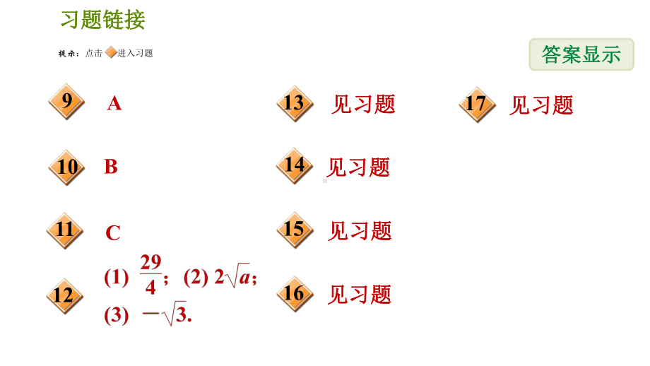 八年级下册数学二次根式的混合运算公开课课件.ppt_第3页