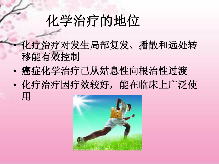 静脉化疗的护理1课件.ppt_第3页