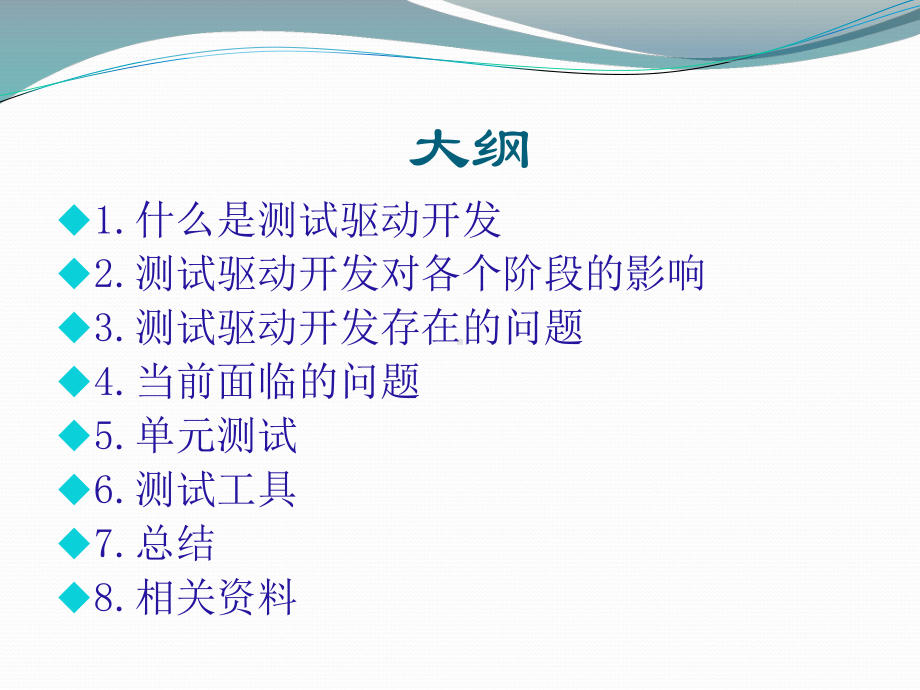 测试驱动开发课件.ppt_第2页