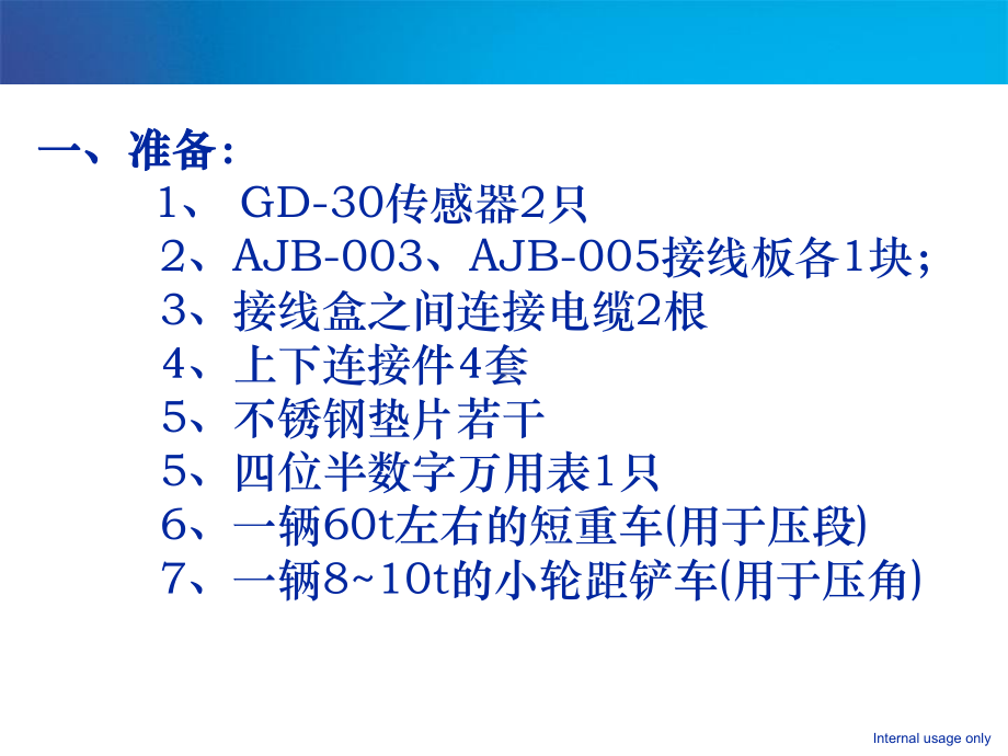 GD传感器汽车衡段差问题的处理课件.pptx_第1页