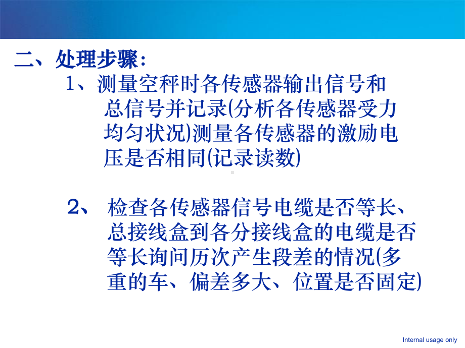 GD传感器汽车衡段差问题的处理课件.pptx_第2页