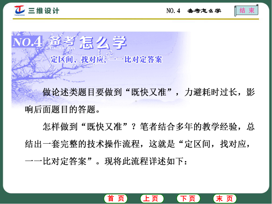 高考语文三维设计专题(13)一般论述类文章阅读课件包4精选教学课件.ppt_第1页