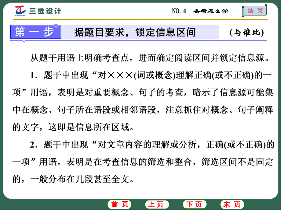 高考语文三维设计专题(13)一般论述类文章阅读课件包4精选教学课件.ppt_第2页