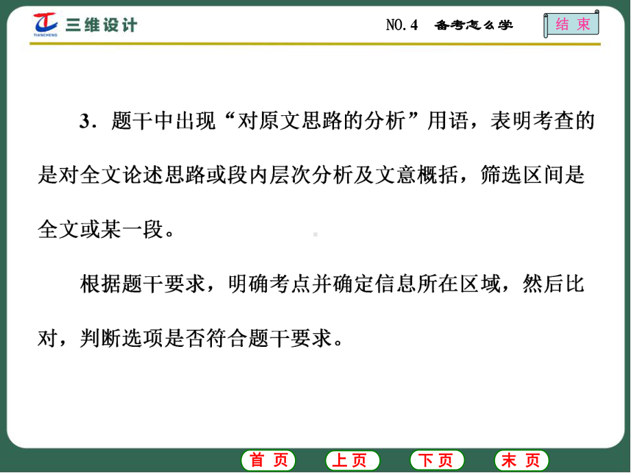 高考语文三维设计专题(13)一般论述类文章阅读课件包4精选教学课件.ppt_第3页