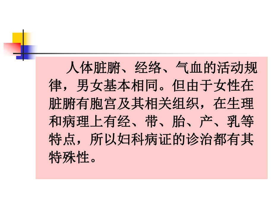 下篇第二章妇科病证第一节至第三节课件.ppt_第3页