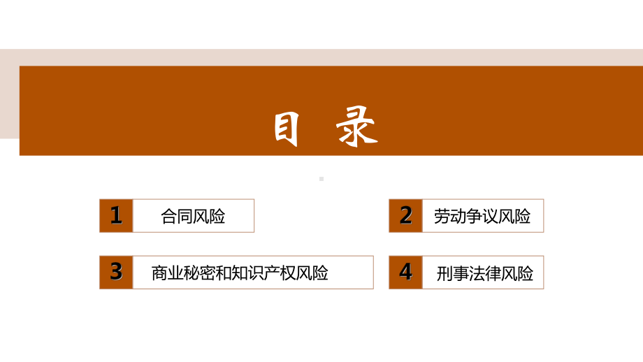 企业法律培训课件.ppt_第3页