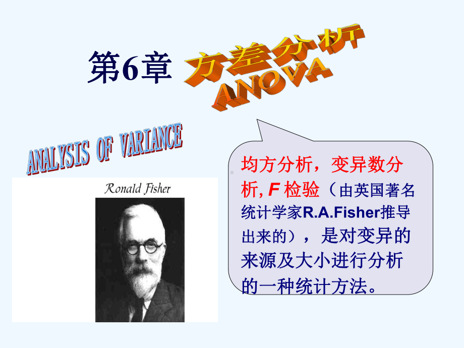 医学统计学(方差分析)课件.ppt_第3页