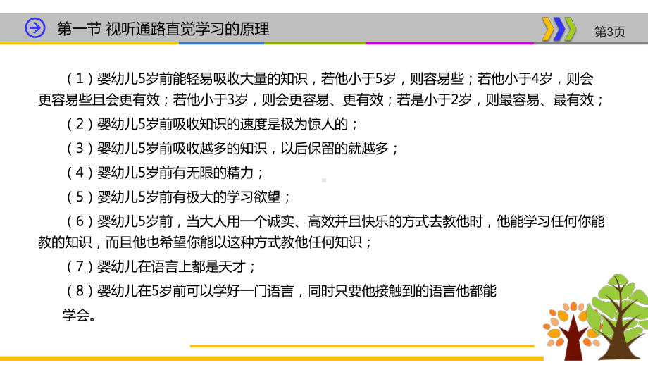 0～3岁婴幼儿潜能开发与游戏指导第2章课件.pptx_第3页