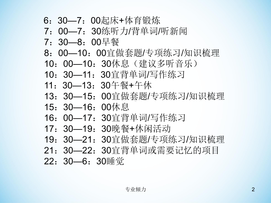 寒假假期生活分享[高级教资]课件.ppt_第2页