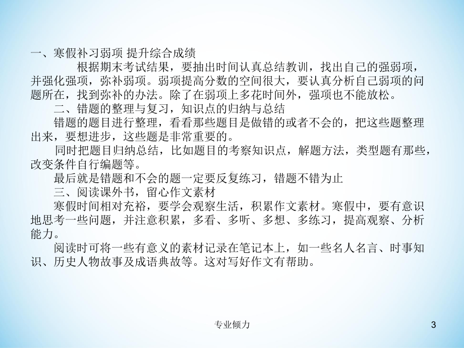 寒假假期生活分享[高级教资]课件.ppt_第3页