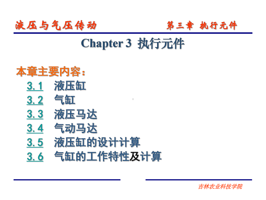 [工学]液压与气压传动3b课件.ppt_第1页