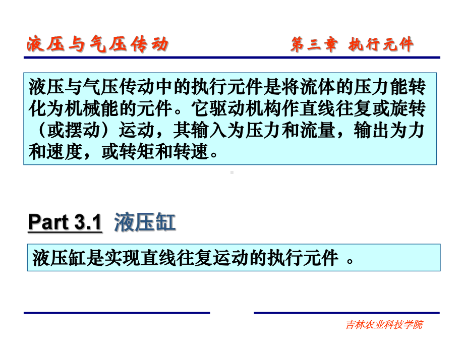 [工学]液压与气压传动3b课件.ppt_第2页