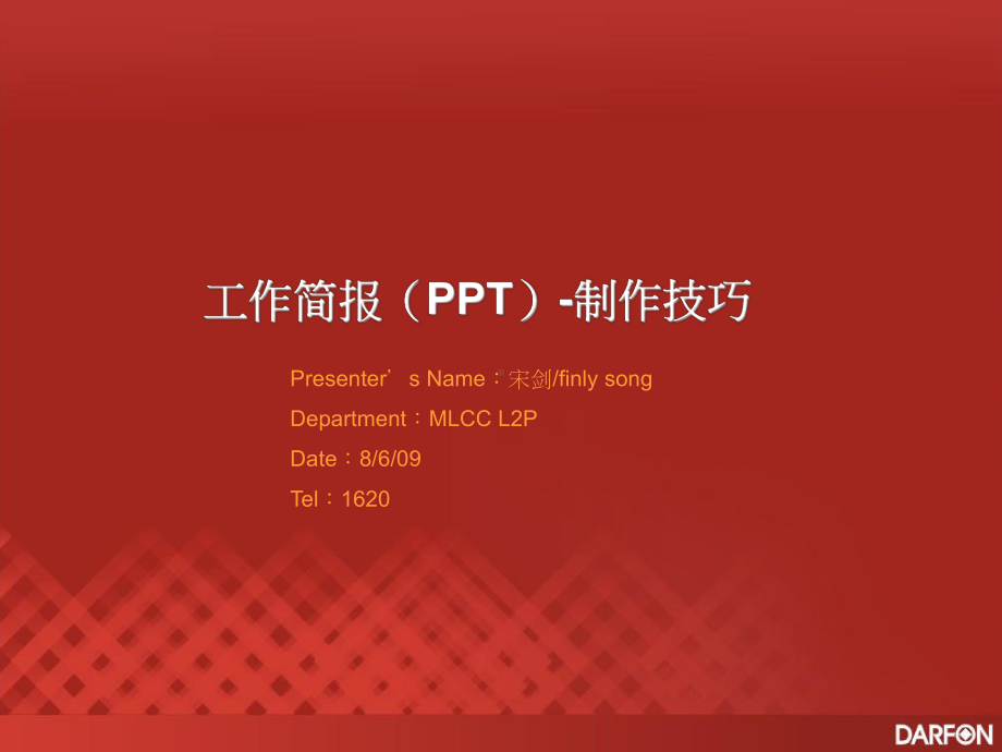 工作简报的制作技巧1142542594课件.ppt_第1页