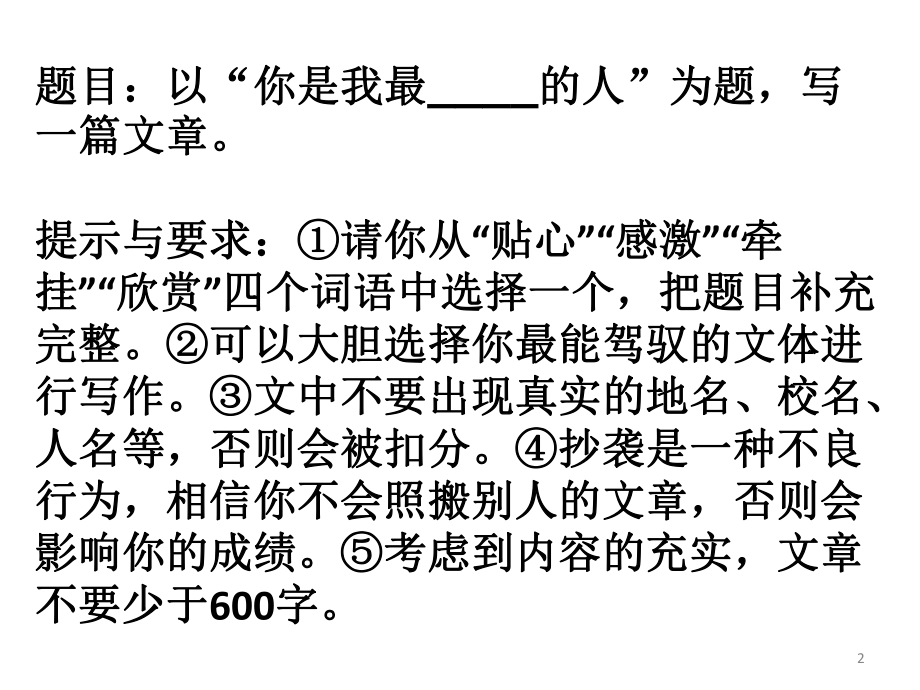 《你是我最-的人》作文辅导分析课件.ppt_第2页