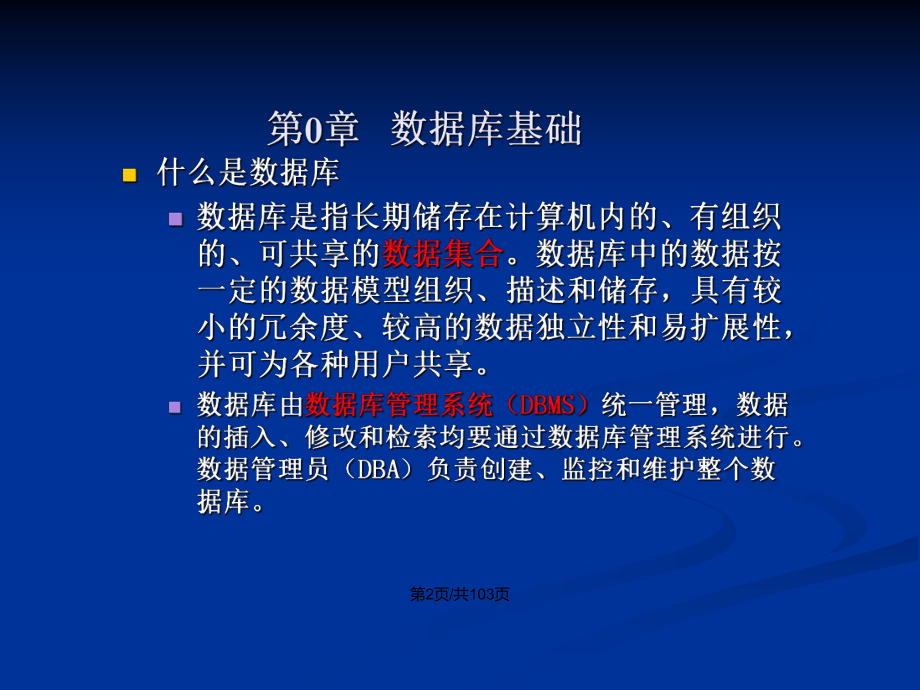 SQLServer数据库基础课程总复习学习教案课件.pptx_第3页