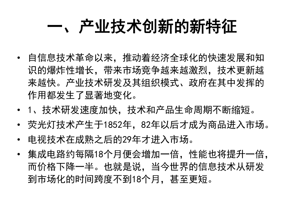 制定战略性新兴产业技术路线图的思考讲义课件.pptx_第3页